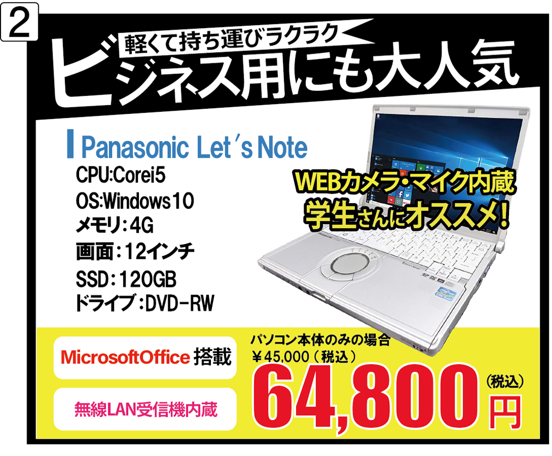 パナソニック　レッツノート　パソコン　Corei5　メモリ4G