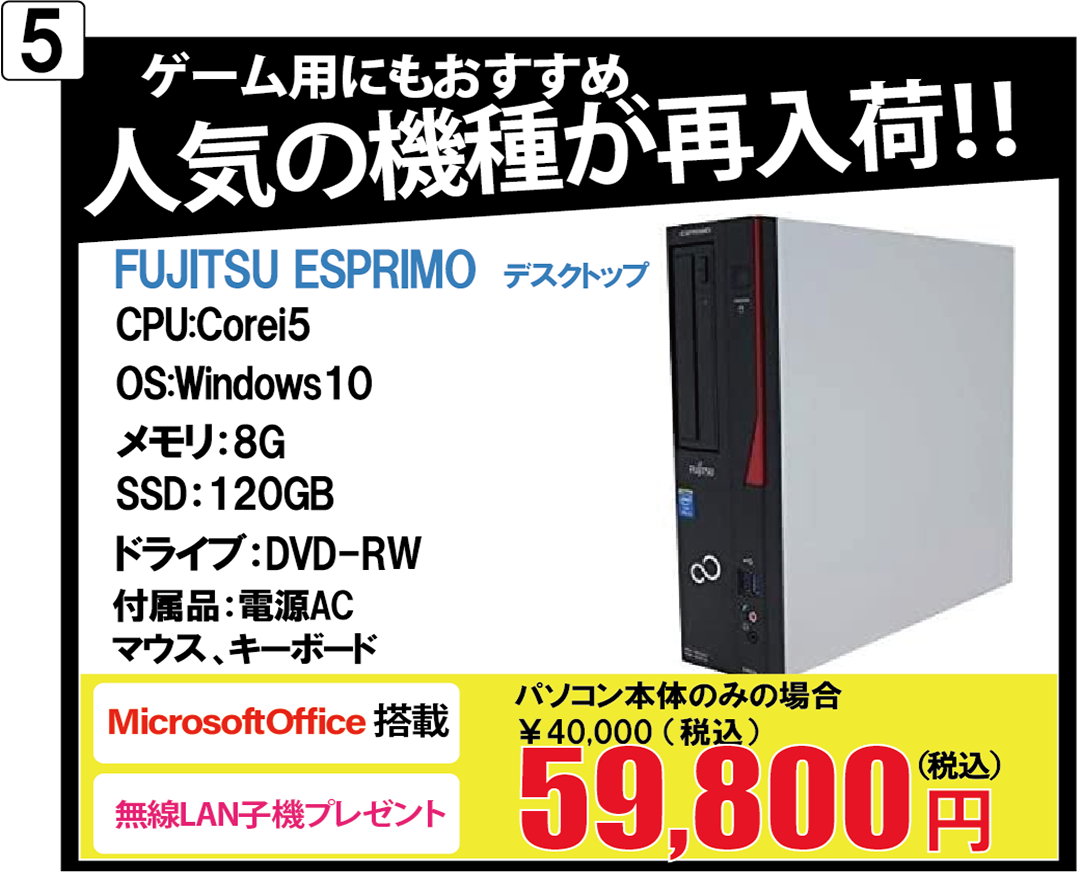 富士通　パソコン　Corei5　メモリ8G