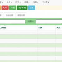 会計システムを作りました。