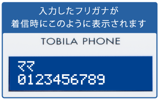着信時にはわかりやすく表示