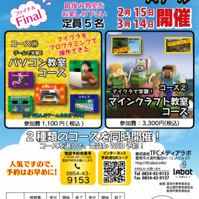 【受付終了】3月14日開催予定!プログラミングキッズスクール!