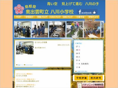 奥出雲町立八川小学校